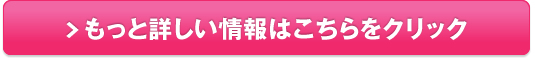 治験モニターに申し込み販売サイトへ